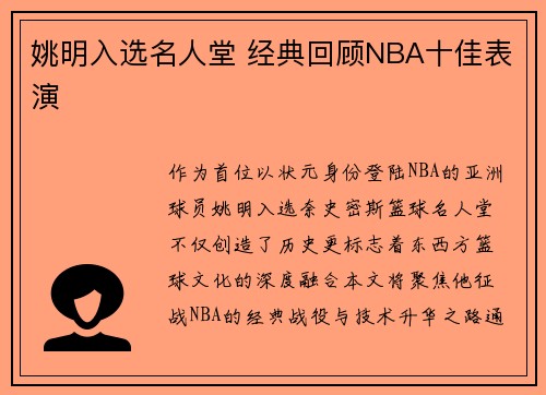 姚明入选名人堂 经典回顾NBA十佳表演